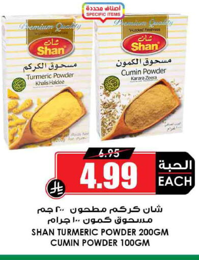 Turmeric Cumin available at أسواق النخبة in مملكة العربية السعودية, السعودية, سعودية - سكاكا