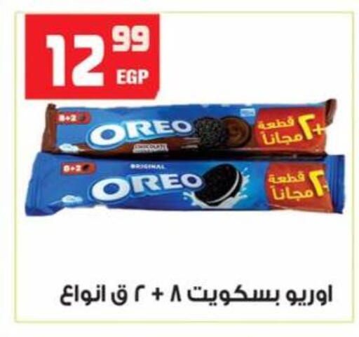 available at هايبر موسى in Egypt - القاهرة