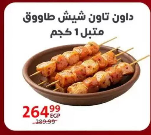 available at Arab DownTown in Egypt - Cairo