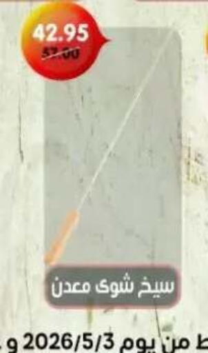 available at بيت الجملة in Egypt - القاهرة