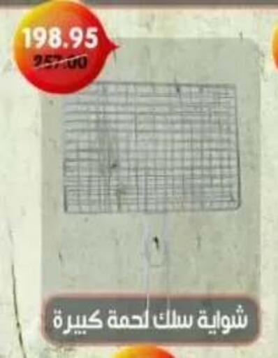 available at بيت الجملة in Egypt - القاهرة
