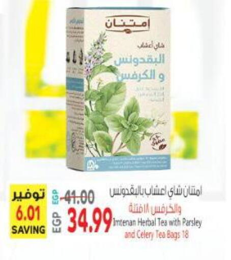 Parsley Celery available at Al Hussieny Super Market in Egypt - Cairo