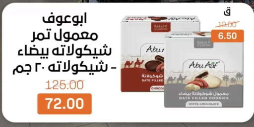 Date available at بيت الجملة in Egypt - القاهرة