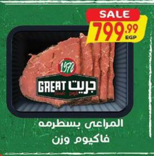 available at Al Hussieny Super Market in Egypt - Cairo