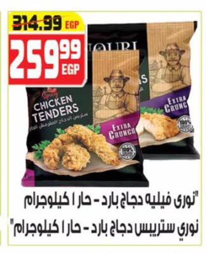 available at هايبر موسى in Egypt - القاهرة
