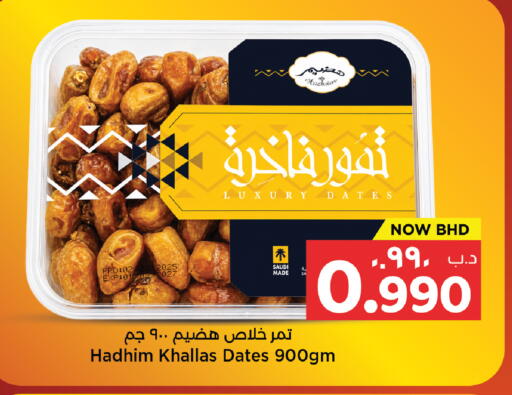 available at NESTO  in Bahrain