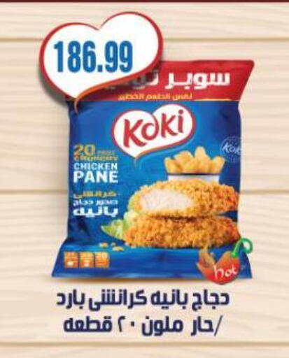 available at Al Hussieny Super Market in Egypt - Cairo