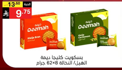 Cardamom available at نوري سوبر ماركت‎ in مملكة العربية السعودية, السعودية, سعودية - مكة المكرمة