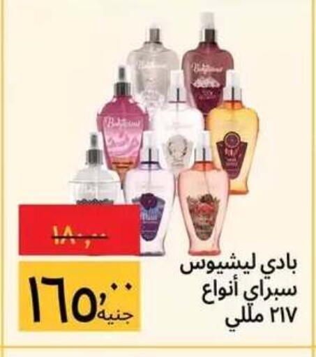 available at Supeco hypermarket in Egypt - Cairo