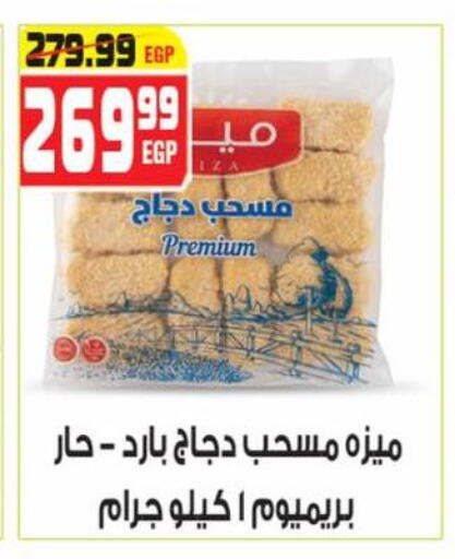 available at هايبر موسى in Egypt - القاهرة