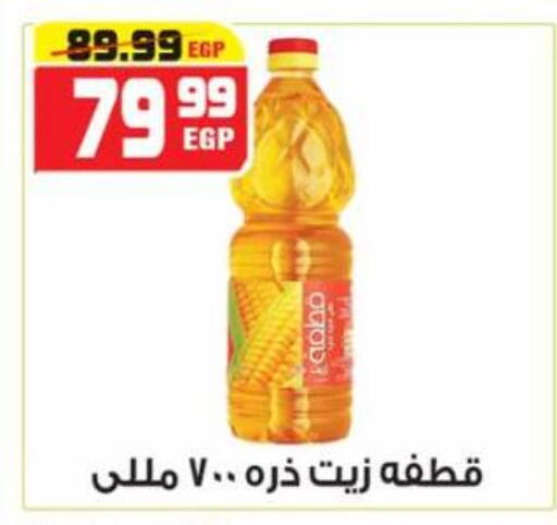 available at هايبر موسى in Egypt - القاهرة