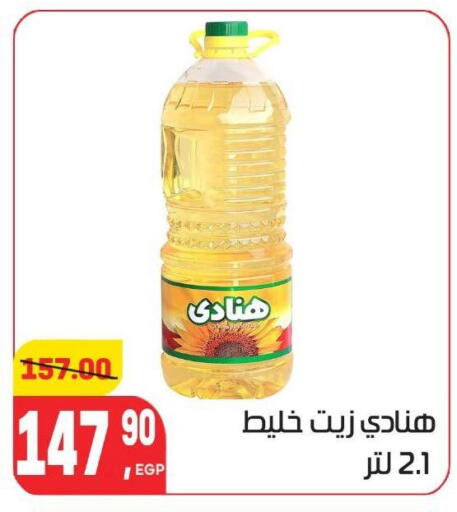 available at Hyper El Mansoura Shobra in Egypt - Cairo