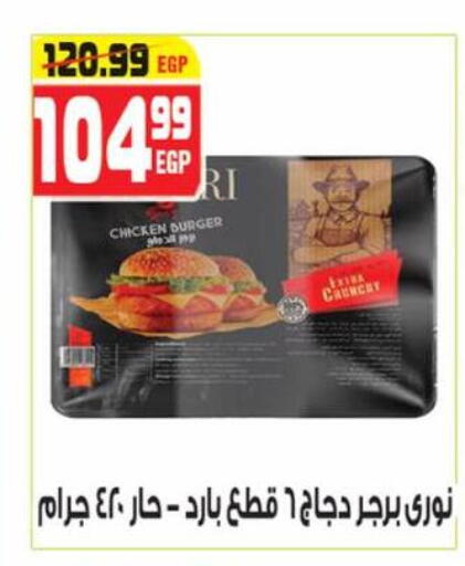 available at هايبر موسى in Egypt - القاهرة