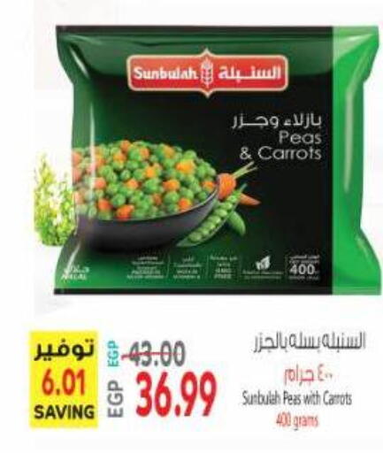 Peas available at Al Hussieny Super Market in Egypt - القاهرة