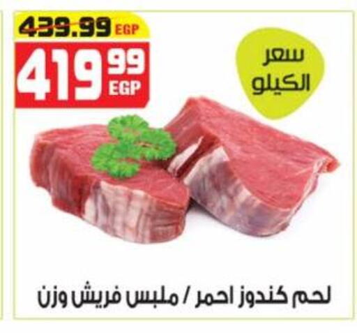 available at هايبر موسى in Egypt - القاهرة