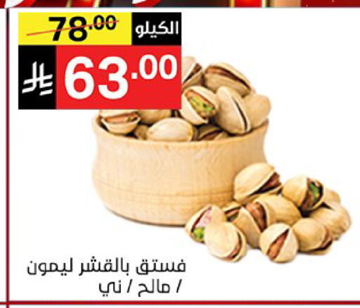 available at نوري سوبر ماركت‎ in مملكة العربية السعودية, السعودية, سعودية - مكة المكرمة