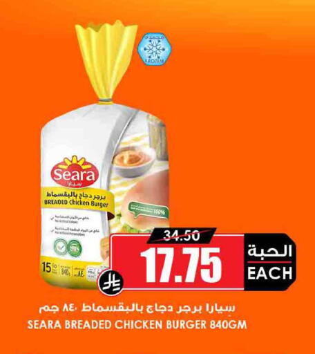 available at Prime Supermarket in KSA, Saudi Arabia, Saudi - Rafha