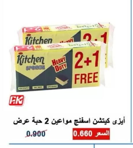 available at Dahiyat Abdullah Al Salem and Mansourieh Cooperative Society in Kuwait - Jahra Governorate