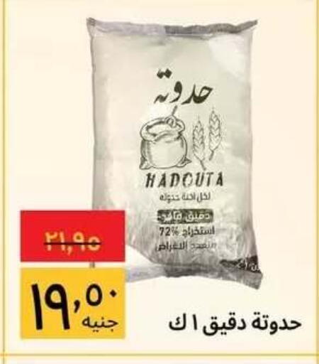 available at Supeco hypermarket in Egypt - Cairo