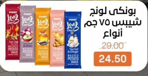 Potato Onion available at بيت الجملة in Egypt - القاهرة