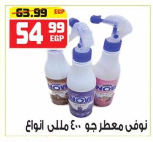 available at هايبر موسى in Egypt - القاهرة