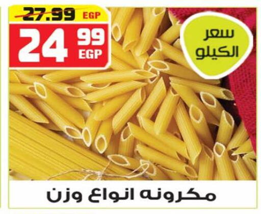 available at هايبر موسى in Egypt - القاهرة