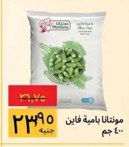 available at Supeco hypermarket in Egypt - Cairo