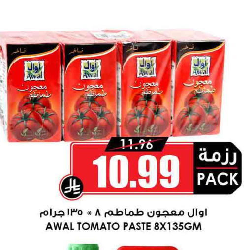 Tomato available at Prime Supermarket in KSA, Saudi Arabia, Saudi - Yanbu