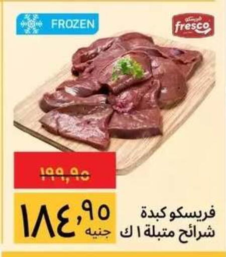 available at هايبر ماركت سوبيكو in Egypt - القاهرة