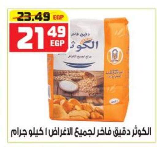 available at هايبر موسى in Egypt - القاهرة
