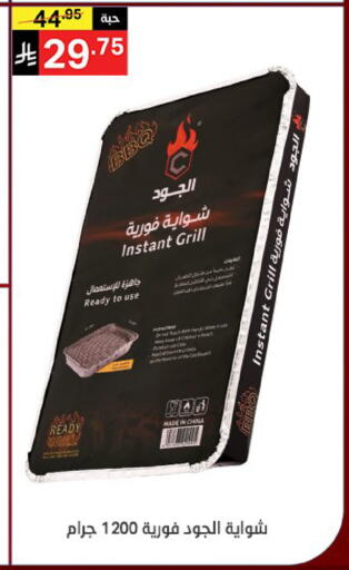 available at نوري سوبر ماركت‎ in مملكة العربية السعودية, السعودية, سعودية - مكة المكرمة