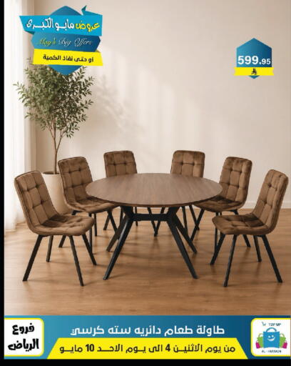 available at الحسين توب أب in مملكة العربية السعودية, السعودية, سعودية - الرياض
