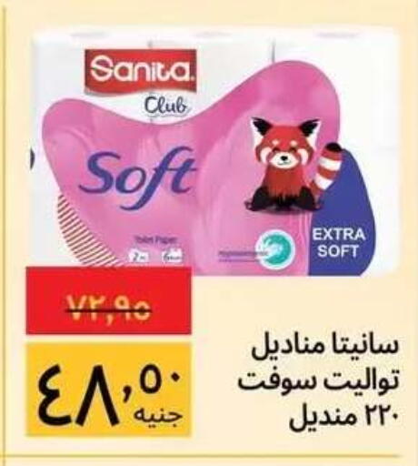 available at Supeco hypermarket in Egypt - Cairo