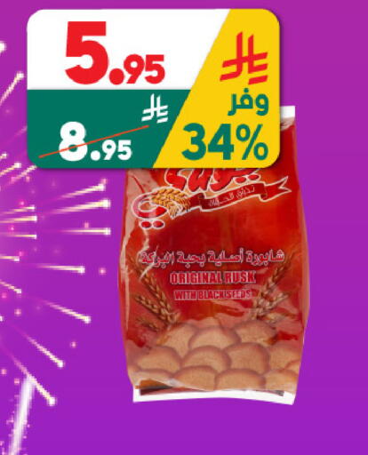available at الدكان in مملكة العربية السعودية, السعودية, سعودية - جدة