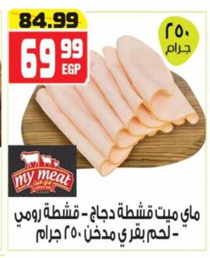 available at هايبر موسى in Egypt - القاهرة