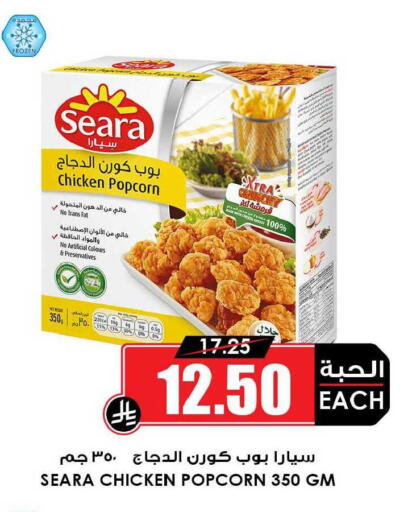 available at Prime Supermarket in KSA, Saudi Arabia, Saudi - Rafha