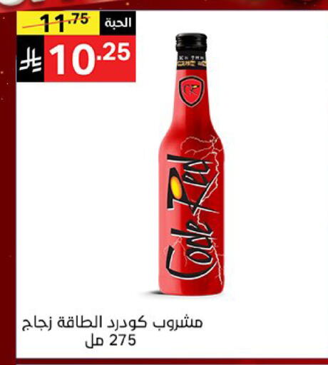 available at نوري سوبر ماركت‎ in مملكة العربية السعودية, السعودية, سعودية - مكة المكرمة