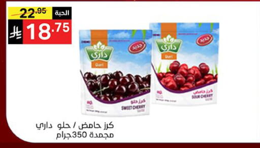 Cherry available at نوري سوبر ماركت‎ in مملكة العربية السعودية, السعودية, سعودية - مكة المكرمة