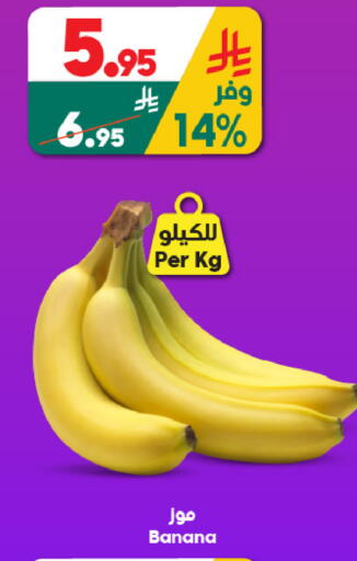 Banana available at الدكان in مملكة العربية السعودية, السعودية, سعودية - جدة