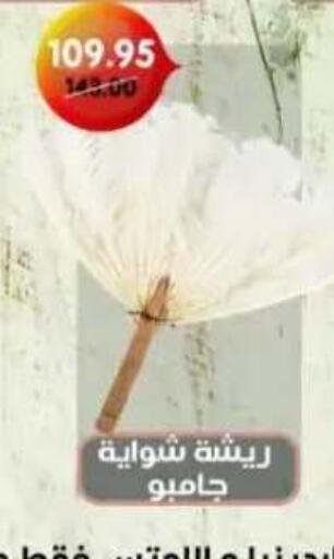 available at بيت الجملة in Egypt - القاهرة