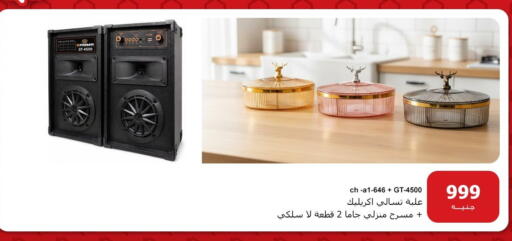 available at هايبر تكنو in Egypt - القاهرة