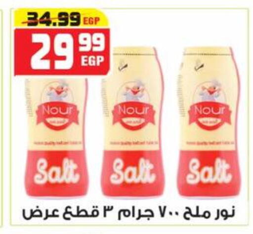 available at هايبر موسى in Egypt - القاهرة