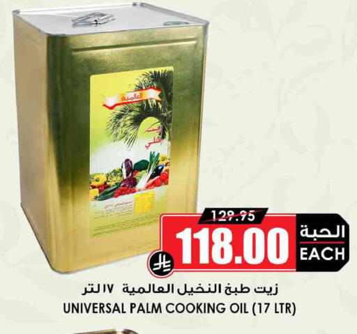 available at Prime Supermarket in KSA, Saudi Arabia, Saudi - Jazan