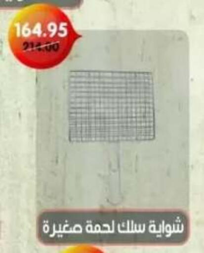 available at بيت الجملة in Egypt - القاهرة