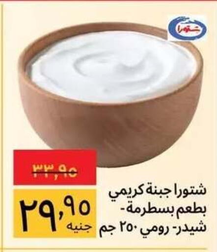 available at Supeco hypermarket in Egypt - Cairo