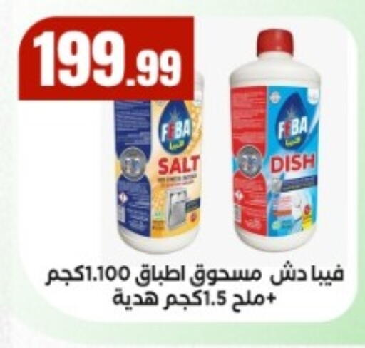 available at مارت فيل in Egypt - القاهرة