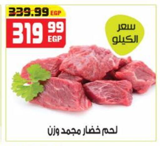 available at هايبر موسى in Egypt - القاهرة