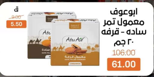 Date Cinnamon available at بيت الجملة in Egypt - القاهرة