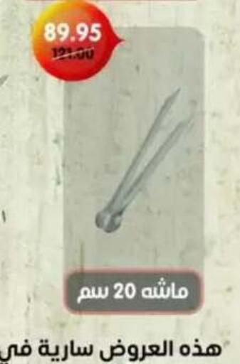 available at بيت الجملة in Egypt - القاهرة