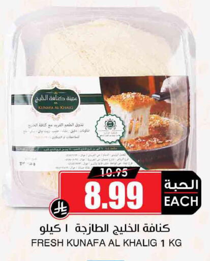 available at Prime Supermarket in KSA, Saudi Arabia, Saudi - Jazan